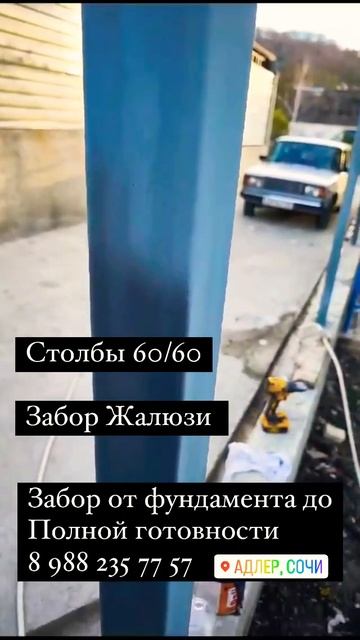 #столбы #заборжалюзи #краскопульт #строительстводома # смотреть онлайн