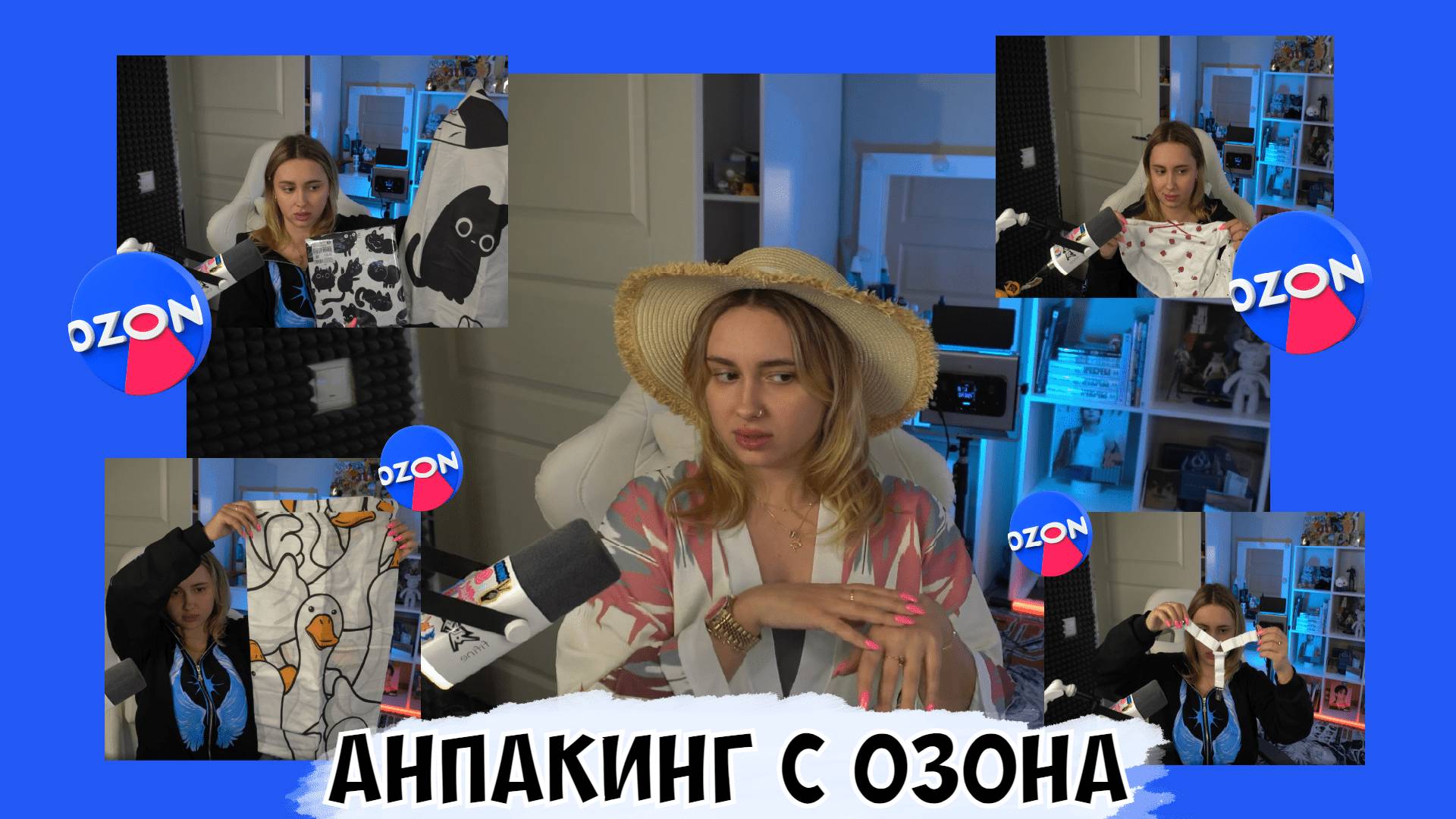 КСЮША ДЕЛАЕТ АНПАКИНГ ПОКУПОК С ОЗОНА смотреть онлайн