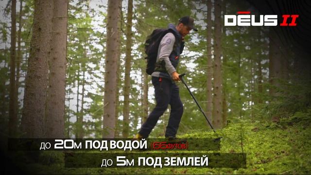 XP DEUS II - только один металлоискатель делает возможным ? смотреть онлайн