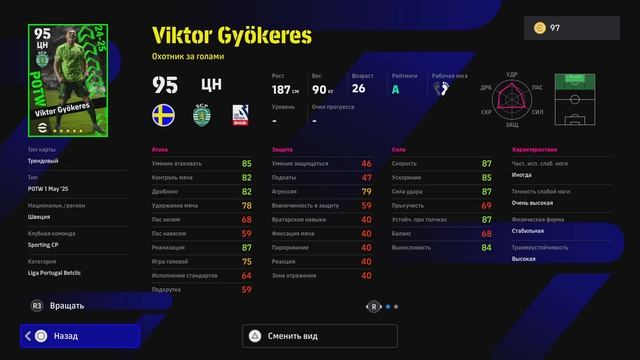 Efootball 2025 Четверг ОБНОВА Быстрый Обзор Новый Навык в Efoot