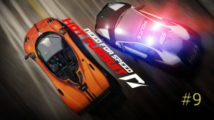 NFS hot pursuit 2010 Часть 9 (Финал)