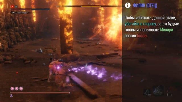 Филин (Отец) ТАКТИКА | Sekiro: Shadows Die Twice смотреть онлайн