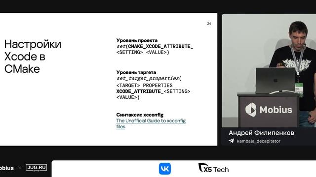 Андрей Филипенков — Это вам не игрушки: портирование ? смотреть онлайн