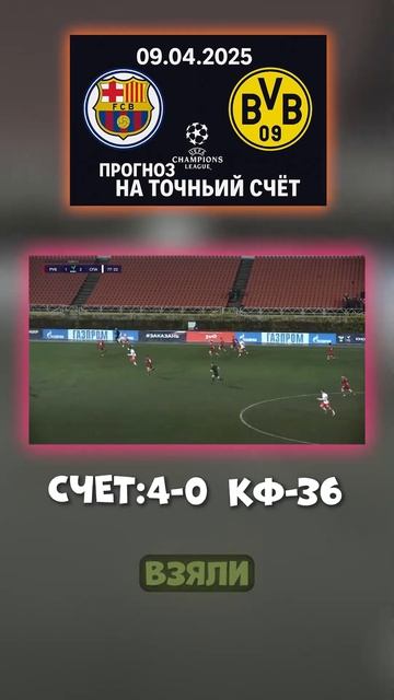 ЛЧ: Барса против Боруссии точный счёт 4:0, Основано на д? смотреть онлайн