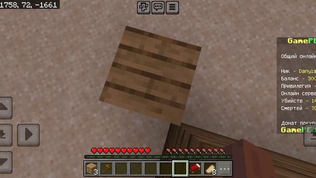 как заприватить дом в minecraft?