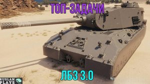 ВЫПОЛНЯЮ ТОПОВЫЕ ЗАДАЧИ 🔥 ЛБЗ 3.0