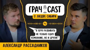 Александр Рассадников: производственный консалтинг и с чем его едят