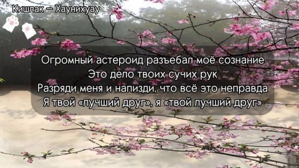 хаунихуау-кишлак текст |speed 1,1|