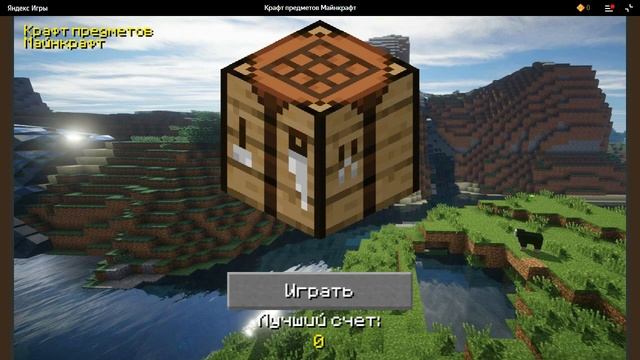 ИГРАЕМ В МАЙНКРАФТ В ЯНДЕКС ИГРЫ ! НУБ ИГРАЕТ В MINECRAFT! смотреть онлайн