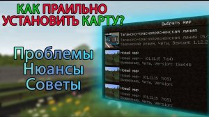 Как ПРАВИЛЬНО установить карту IR/RTM для Minecraft | Гайд по установке карт