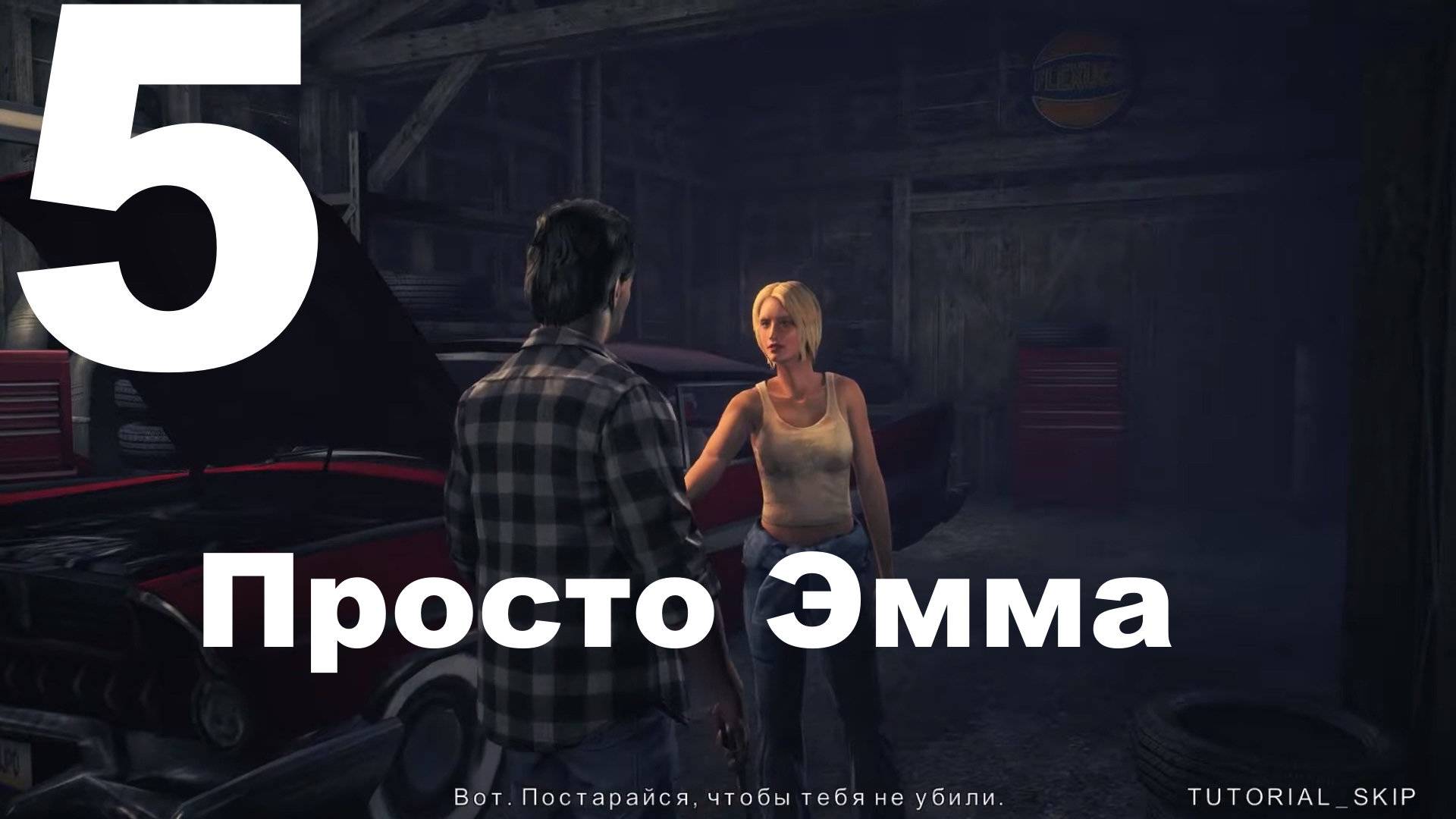 Прохождение Alan Wake American Nightmare №5 - Просто Эмма