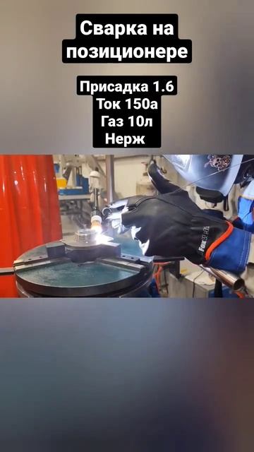 Сварка на поворотнике/позиционере смотреть онлайн