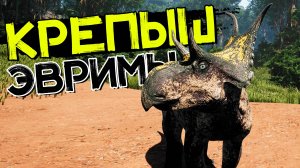 Диаблоцератопс! Рогатый танк Эвримы! THE ISLE Evrima
