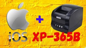 Установка драйвера Xprinter XP365B на MACBOOK