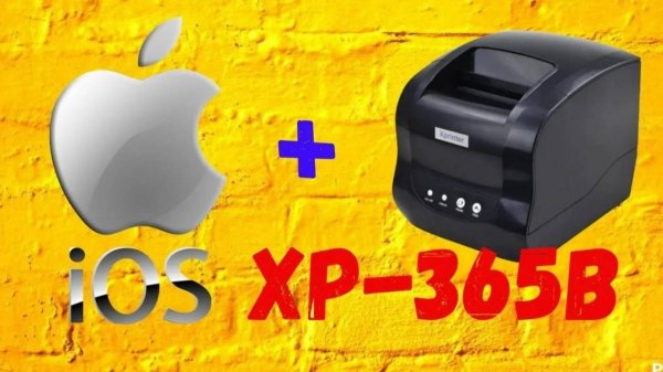 Установка драйвера Xprinter XP365B на MACBOOK