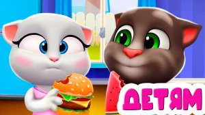 Говорящий Том и его Друзья Новый Дом и Герои начинаем прохождение игры - мультик для детей