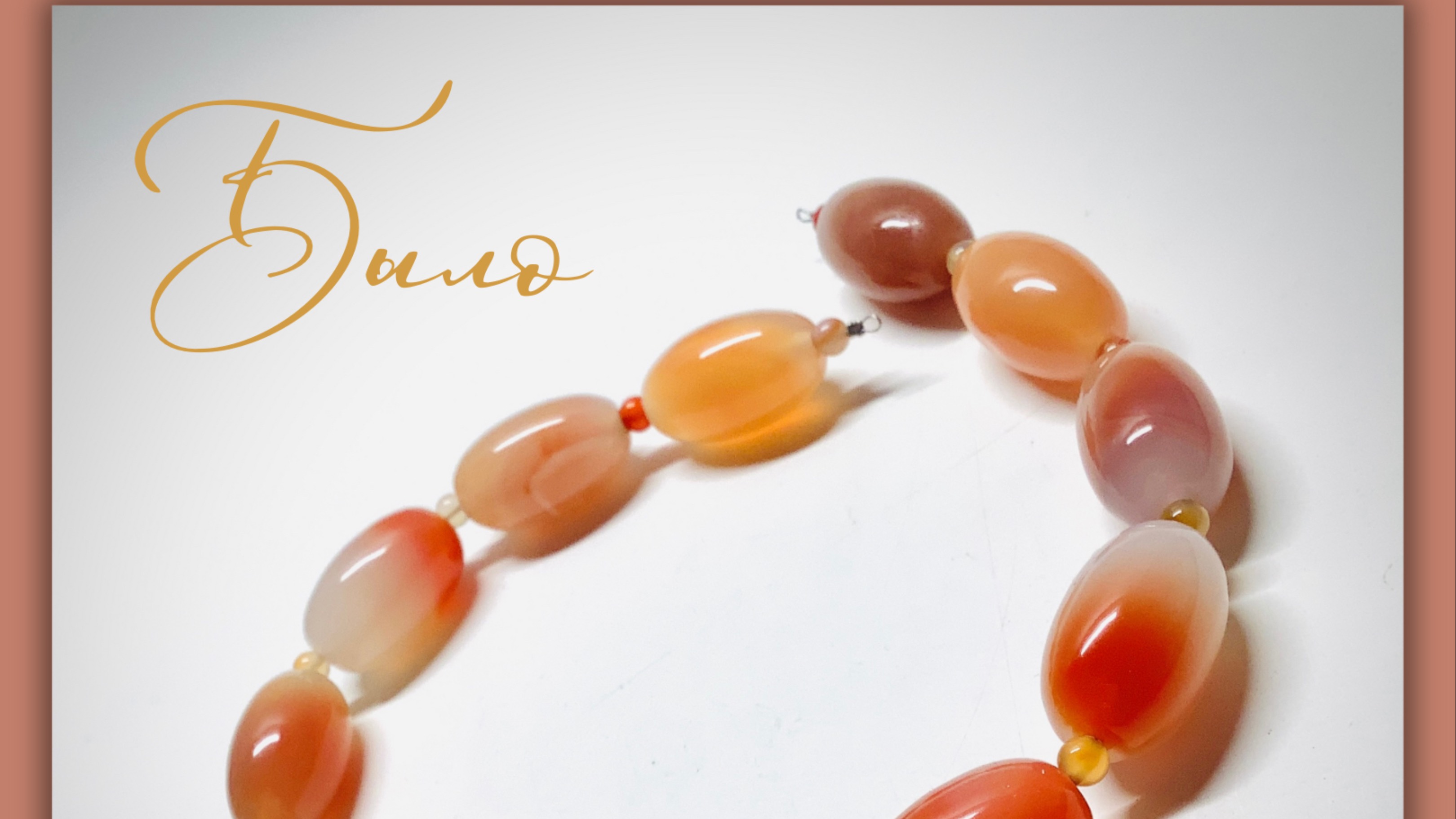 Украшения. Мастер-класс по переделке бус из халцедона смотреть онлайн