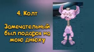 Рейтинг звуков #248. Новые Вублины | My Singing Monsters