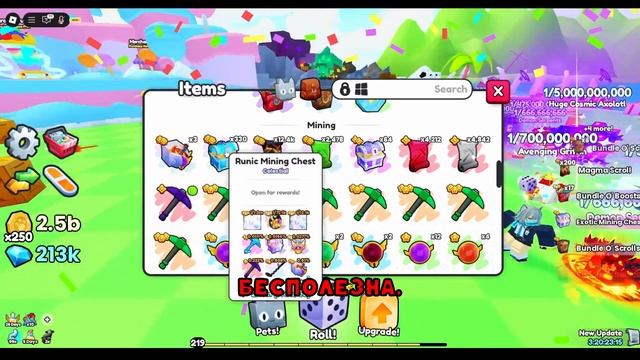 ОТКРЫТИЕ 500 RUNIC CHESTS В PET GO!!!ВЫПАЛ ХУГ!