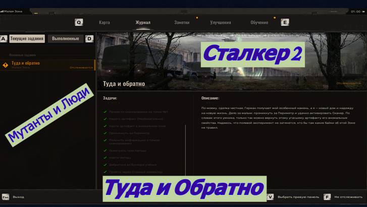 Сталкер 2 Туда и Обратно смотреть онлайн