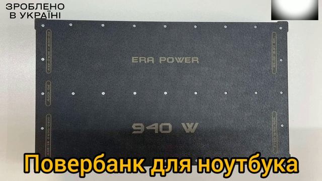 Повербанк для ноутбука 240000 мА/100 Вт + інвертор 500 Вт/220 В,