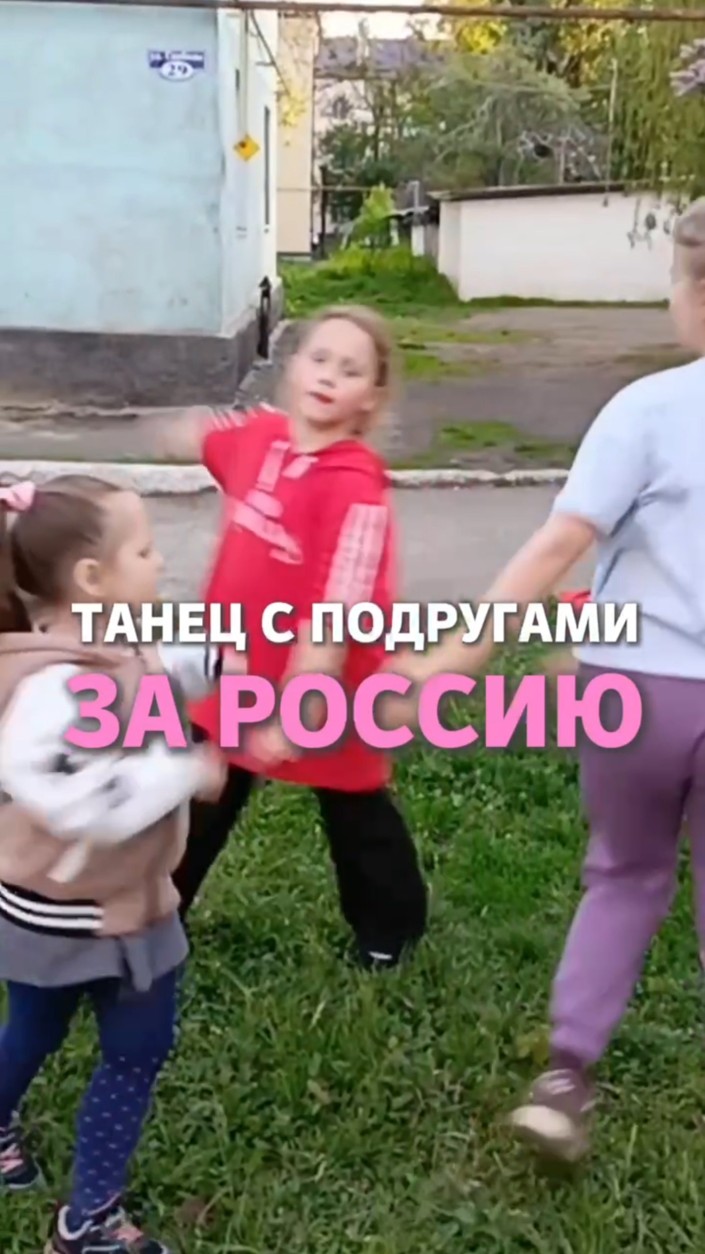 Танец с подругами За Россию смотреть онлайн