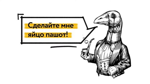 Ваш выход лорд Гусь!