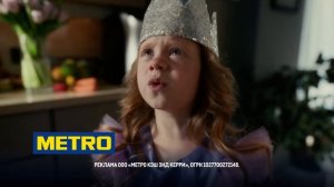 Metro | Когда надо вкусно на день рождения | реклама 2024