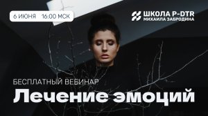 Как вылечить эмоции за один прием у специалиста?