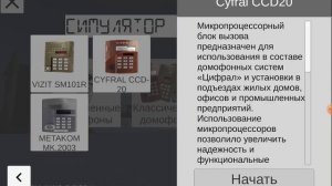 симулятор домофона серия 7 нашёл новую функцию домофо?