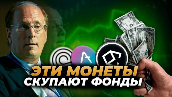 Криптовалюта 2025. Самые перспективные альткоины на 2025 год. Какую крипту купить в 2025 году?