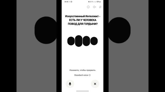 Искусственный Интеллект - ЕСТЬ ЛИ У ЧЕЛОВЕКА ПОВОД Д