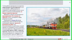 ИДП Приложение №8 Организация движения хозяйственных поездов