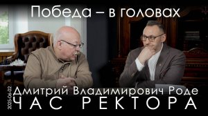 Д.В.Роде. Кто развалил СССР и хочет развалить Россию? Что нужно изменить в головах элит и народа?