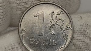 1 рубль 2011 года ценой в 300000 рублей!