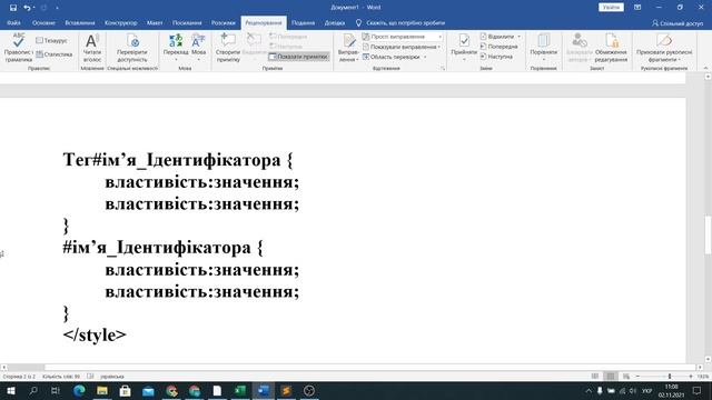 Додавання css до HTML документу смотреть онлайн