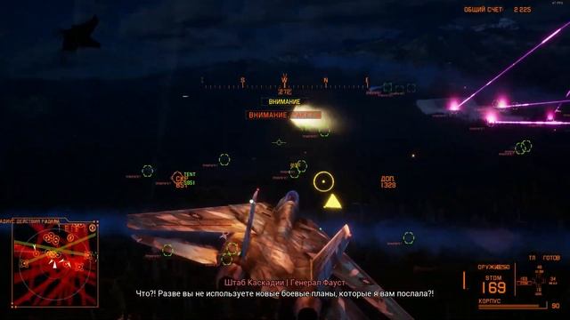 Project Wingman: Frontline-59 - Грани Безумия