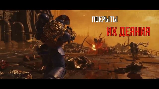 Space Marine 2 Song - Император защитит смотреть онлайн