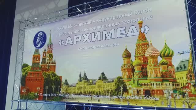 Архимед 2025. RUS
