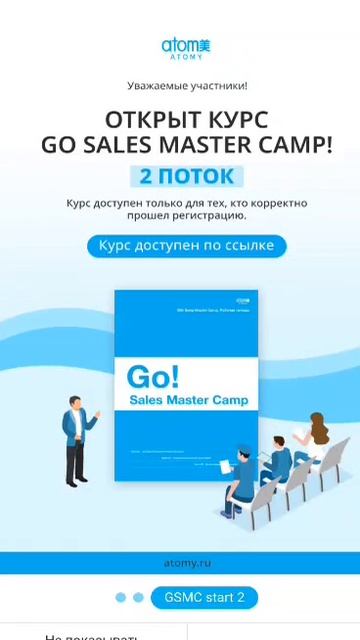 Как найти обучение на Мастера Продаж в Личном кабинете Атоми?