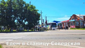 Едем из Ильского в  Северскую. Краснодарский край