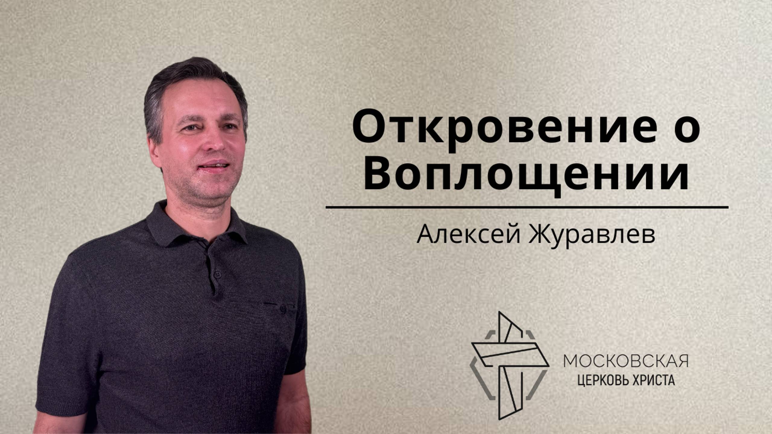 Откровение о Воплощении смотреть онлайн