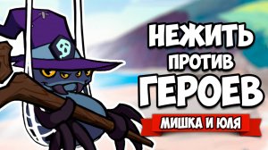 НЕЖИТЬ против ГЕРОЕВ - PVZ с монстрами и героями ♦ Mostly Intense Monster Defense