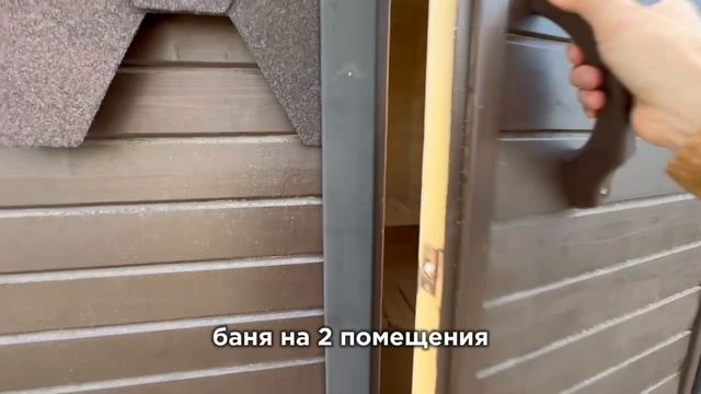 Баня «под ключ» смотреть онлайн