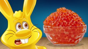 ИКРА ИЗ ЖЕЛЕ СО ВКУСОМ КЛУБНИКИ ДЛЯ ЖЕЛЕЙНОГО ЗАЙЦА ХАРИТОНА
