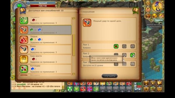 Гайд на Вара в игре magic quest