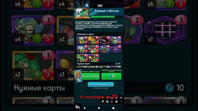 Взлом Plants Vs Zombies Heroes 100%