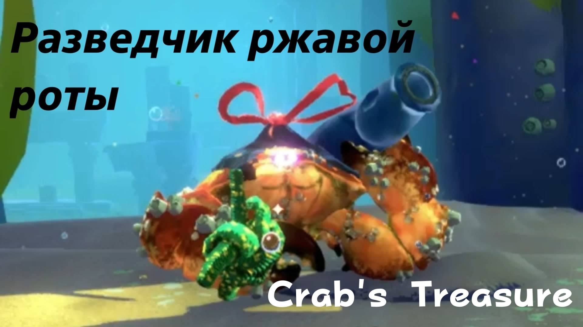 Another Crab's Treasure - босс Разведчик ржавой роты (PS5 Pro)