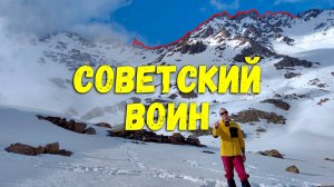 Восхождение на Советский воин (4011м). Маршрут от пер. Советский воин до пер. Российских офицеров