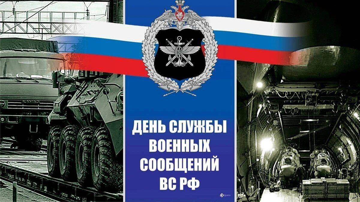 День службы военных сообщений Вооружённых Сил России смотреть онлайн